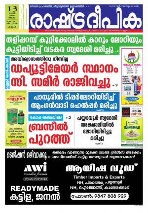 Rashtradeepika kannur 13-06-2016