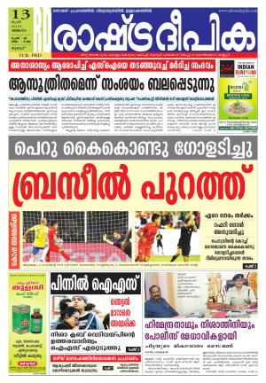 Rashtradeepika Palakkad 13-06-2016