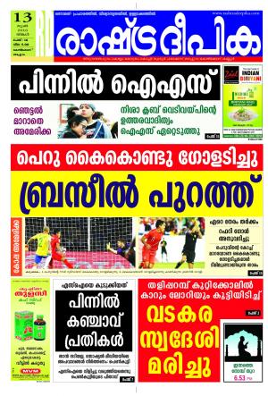 Rashtradeepika Kozhikode 13-06-2016
