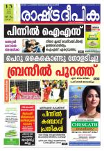 Rashtradeepika Kochi