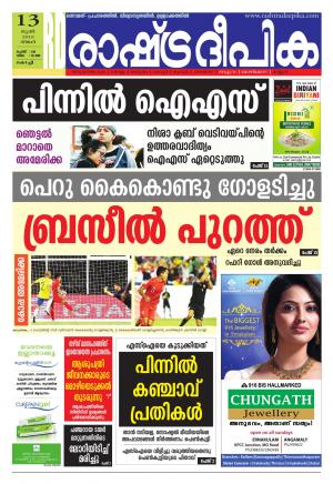 Rashtradeepika Kochi 13-06-2016