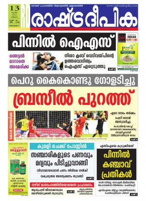 Rashtradeepika Alappuzha 13-06-2016