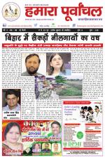 Hamara Purvanchal