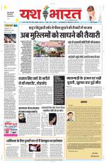 Yashbharat Bhopal+ Daak