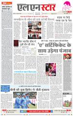 एल एन स्टार दैनिक समाचार पत्र भोपाल 