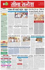 Hanumangarh Seema Sandesh 