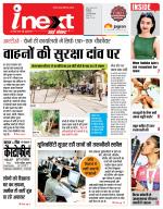 Indore Hindi ePaper, Indore Hindi Newspaper - InextLive