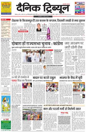 DT_14_June_2016_Rohtak