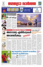 Metrovaartha - Kozhikode