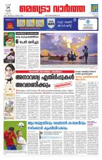 Metrovaartha - Thrissur