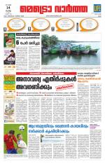 Metrovaartha - Ernakulam