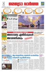 Metrovaartha - Thiruvananthapuram