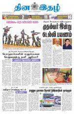 Dinaethal - Kancheepuram