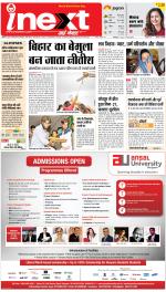Patna Upcountry ePaper:Chhapra,Hajipur,Bihar Sharif,Begusarai,Bhojpur,Gaya News Paper - Inext Live Jagran