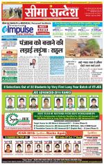 Ganganagar Seema Sandesh 