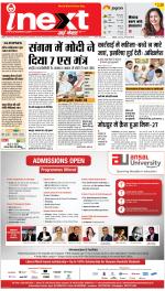 Agra Upcountry ePaper:Mathura News Paper,Vrindavan News Paper - Inext Live Jagran