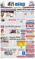 Divya Himachal Dharamsala+ Mera Kangra +Aastha