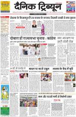 Dainik Tribune (Karnal Edition)