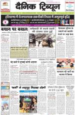 Dainik Tribune (Punjab/Himachal Edition)