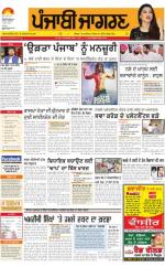 Bathinda  : Punjabi jagran News : 14th June 2016