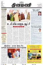 Dinamani - Nagapattinam