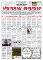 Panchmahal Samachar