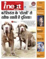 Bareilly Hindi ePaper, Bareilly Hindi Newspaper - InextLive