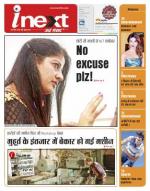 Patna Hindi ePaper, Patna Hindi Newspaper - InextLive