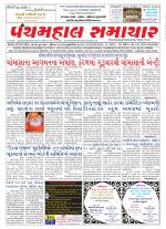 Panchmahal Samachar