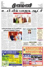 Dinamani - Dharmapuri