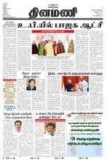 Dinamani - Villupuram