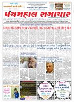 Panchmahal Samachar
