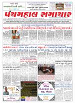 Panchmahal Samachar