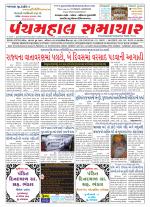 Panchmahal Samachar