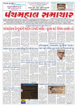 Panchmahal Samachar