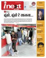 Varanasi Hindi ePaper, Varanasi Hindi Newspaper - InextLive