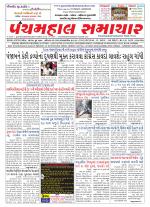 Panchmahal Samachar
