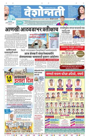 14th Jun Hingoli Parbhani