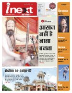 Prayagraj Hindi ePaper, Allahabad Hindi Newspaper - InextLive