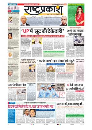 14th Jun Rashtraprakash