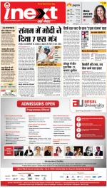 Allahabad Upcountry ePaper:Kaushambi News Paper,Pratapgarh News Paper - Inext Live Jagran