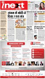 Bareilly Upcountry ePaper:Meerganj News Paper,Nawabganj News Paper - Inext Live Jagran