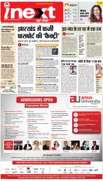 Ranchi Hindi ePaper, Ranchi Hindi Newspaper - InextLive
