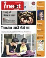 Agra Hindi ePaper, Agra Hindi Newspaper – InextLive