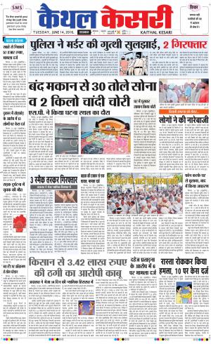  Punjab kesari / Haryana kaithal kesari