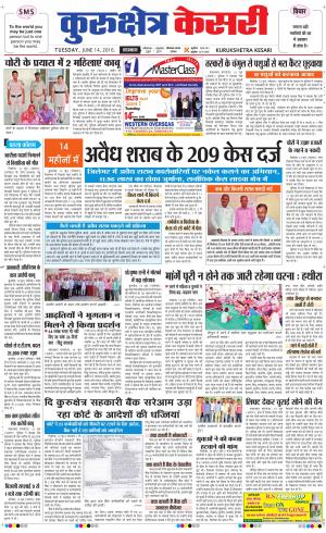  Punjab kesari / Haryana kurukshetra kesari