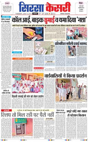  Haryana Sirsa kesari