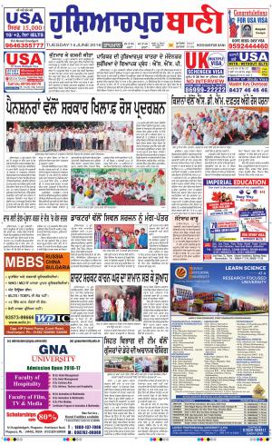  Hoshiarpur Bani