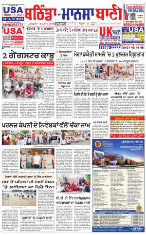  Bhantinda - Mansa Bani