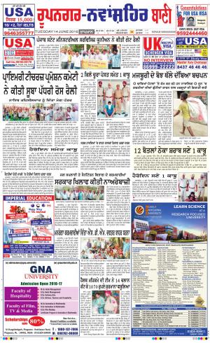  Roopnagar- Shaheed Bhagat Singh Nagar Bani